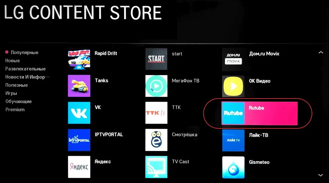 Приложение подключения к телевизору смарт Картинки КАК УСТАНОВИТЬ НА ТЕЛЕВИЗОР LG ПРИЛОЖЕНИЕ РУТУБ