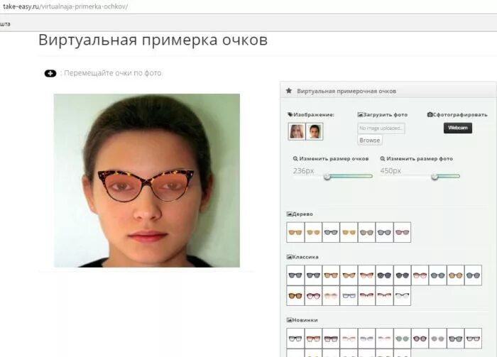 Приложение подобрать очки по фото бесплатно Как подобрать очки программа