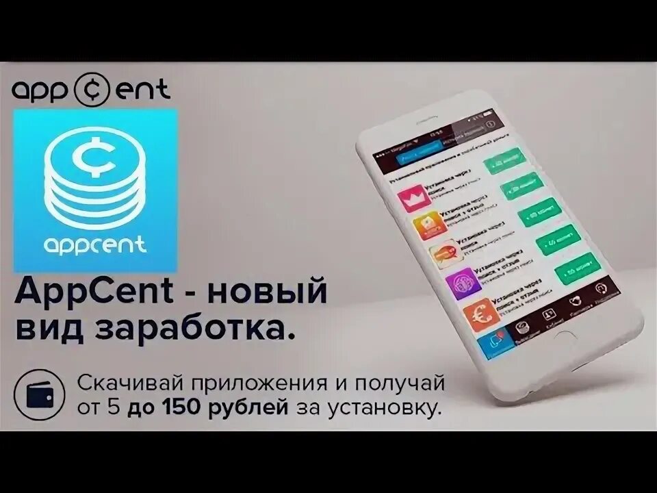 Приложение получать деньги за фото Appcent*Приложение для заработка на телефоне. #1 часть - YouTube