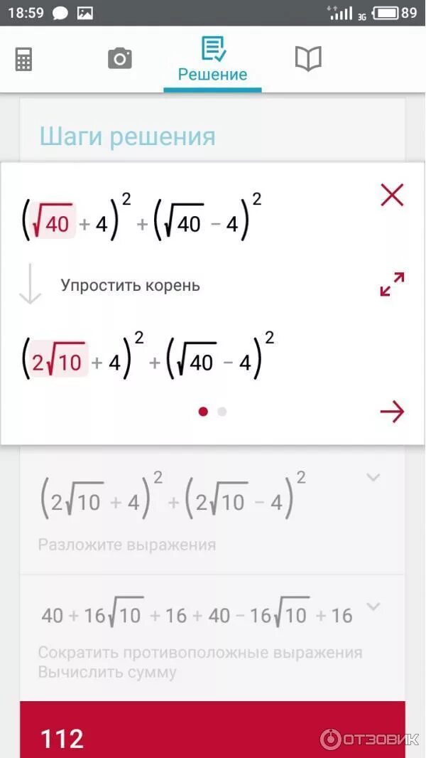 На Android появилось приложение Photomath для быстрого решения математических за