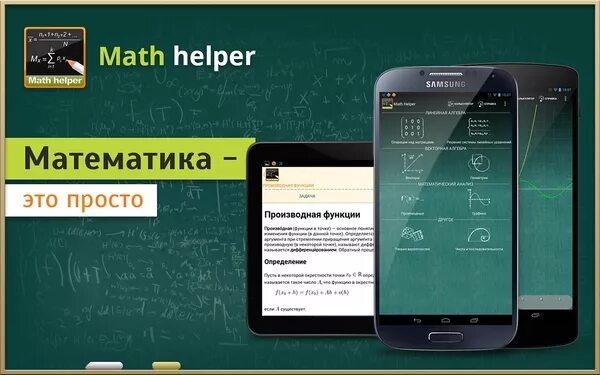 Приложение решение задач по фото математика Скачать Math Helper - Algebra Calculus 4.0.1 для Android