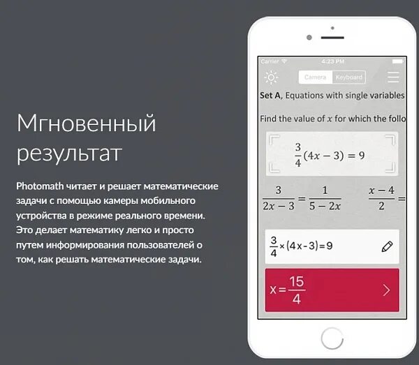 Приложение решение задач по фото математика Приложение для смартфонов, которое решает математические примеры