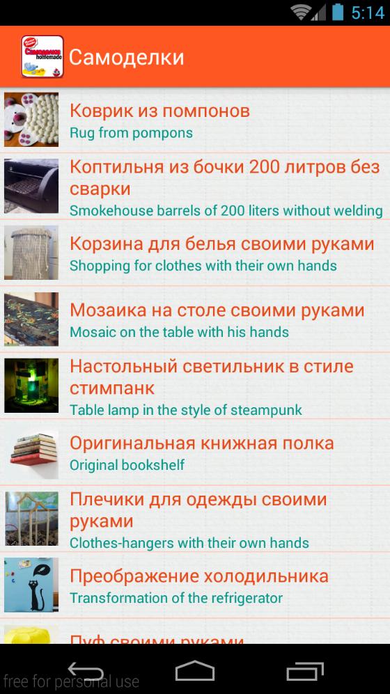 Приложение самоделок Скачать Homemade APK для Android