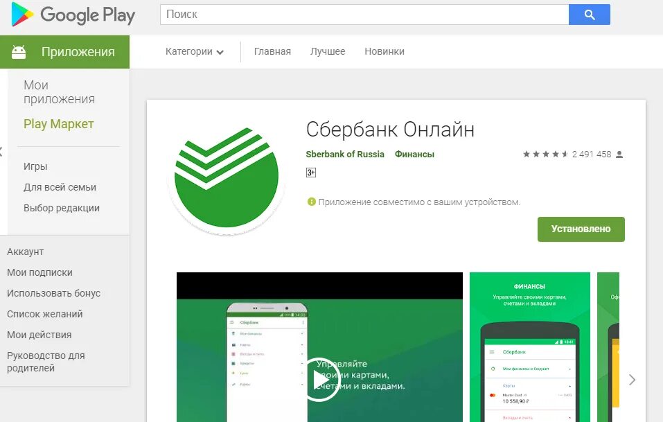 Приложение сбербанк как выглядит значок Сбербанк apps