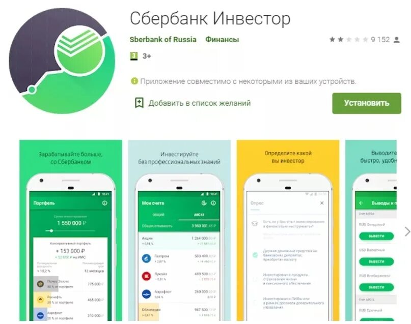 Приложение сбербанк как выглядит значок Открываем инвест счет в Сбербанке Приглашаю инвестировать в Сбере! Открой первый