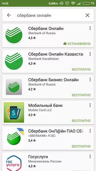 Мобильное приложение Сбербанка для iOS-устройств удалили из App Store