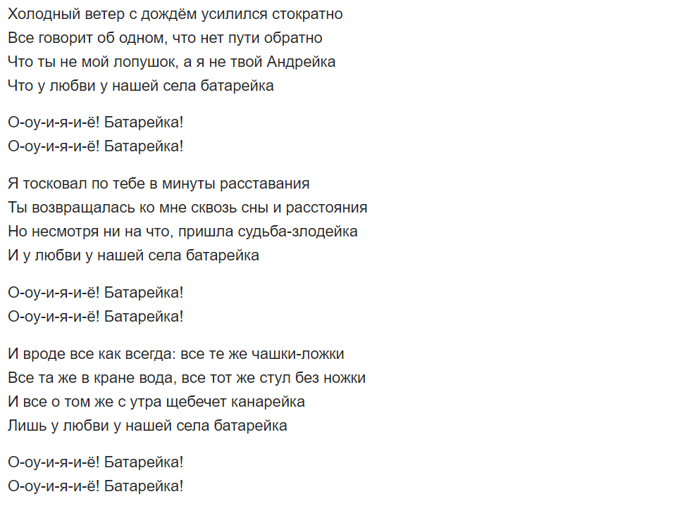 Приложение текст песни на фото Смысл песни Батарейка: что скрыто между строк творения Жуков