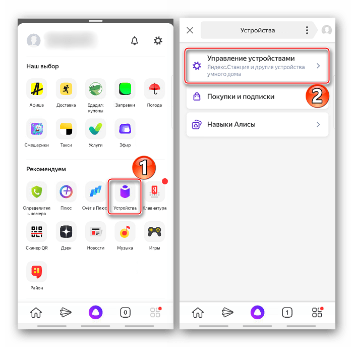 Приложение яндекс алиса колонка как подключить Включить пункт устройства