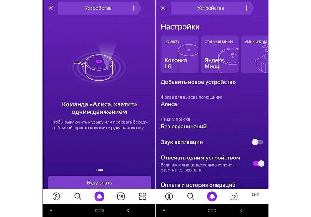 Приложение яндекс алиса колонка как подключить Как включить музыку через приложение