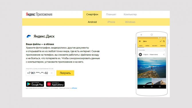 Приложение яндекс диск фото Что такое Яндекс Диск: для чего он нужен и как им пользоваться