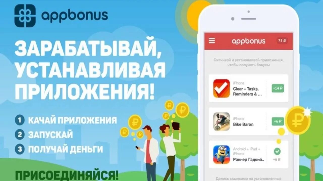 Приложение зарабатывать деньги за фото Мобильный заработок с помощью приложения "AppBonus". - YouTube