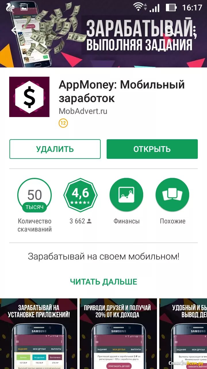 Приложение зарабатывать деньги за фото Отзыв про Приложение AppMoney для Android: "Заработок на скачивании приложений" 