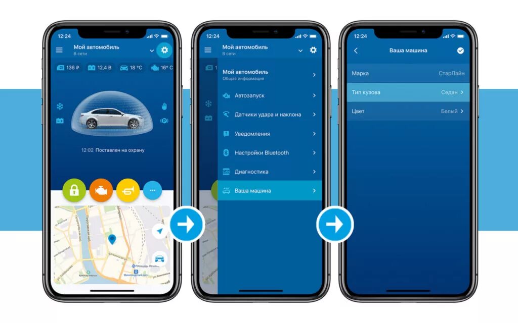 Приложения для подключения к машине Приложение StarLine 2: выбирайте тип и цвет кузова автомобиля!
