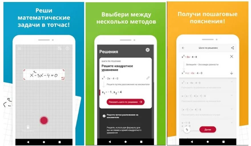 Приложения для решения математики по фото Топ-7 обучающих приложений для школьников и студентов - Ustabor.uz