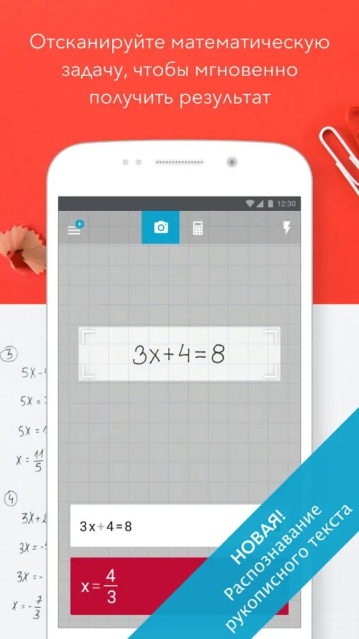 Приложения для решения математики по фото Скачать Photomath 8.28.0 для Android