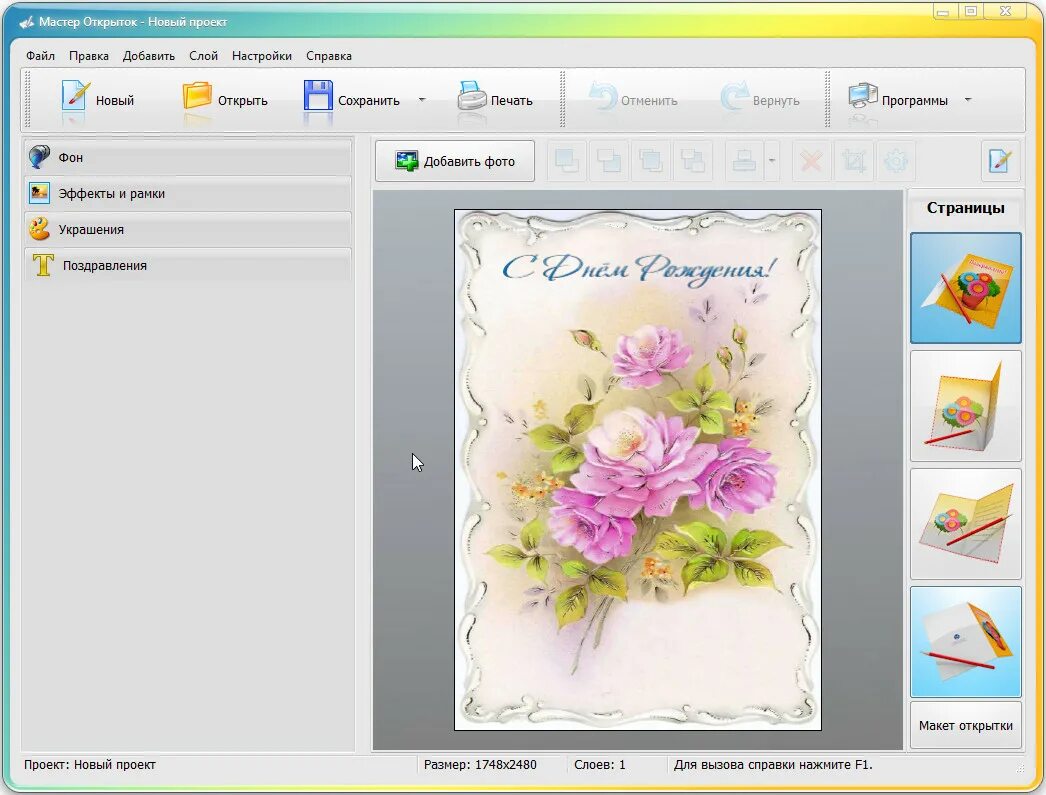 Приложения фото открытки Мастер Открыток 7.25 + ключ (полная версия) " Скачать программы для windows