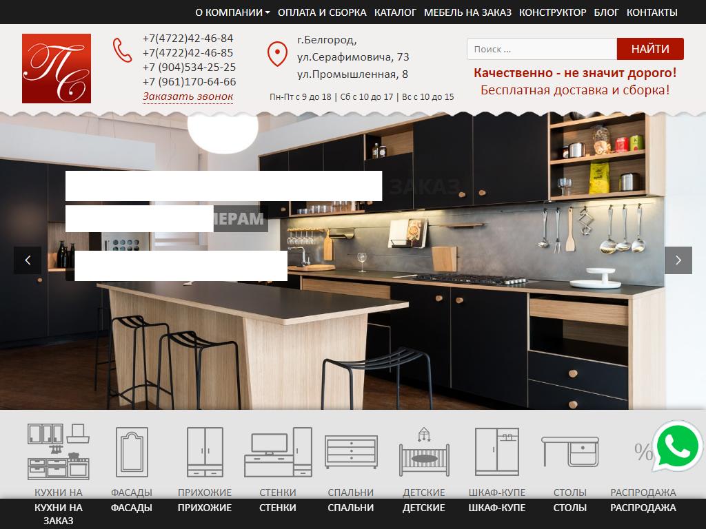 Прима сервис промышленная ул 8 фото Прима-Сервис, мебельная фабрика в Белгороде, Серафимовича, 73 адрес, телефон, ре