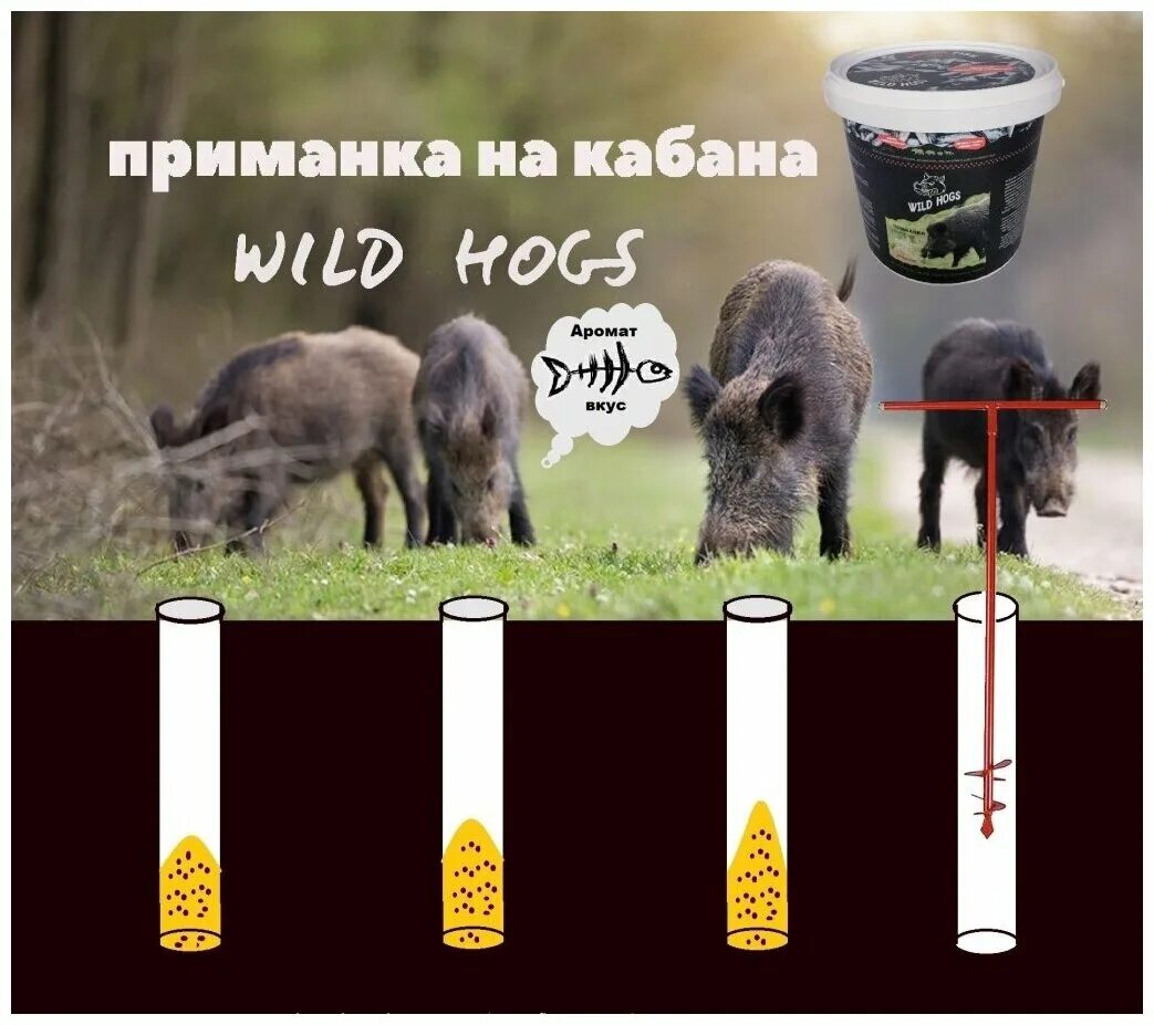 Приманка для кабана своими руками Приманка для охоты Wild Hogs 1.8 кг - купить в интернет-магазине по низкой цене 