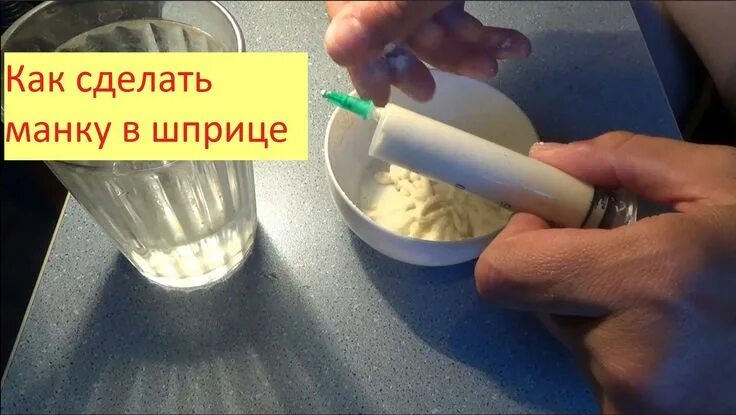 Приманка для рыбы из манки своими руками Манка в шприце - как сделать The creator, Hand soap bottle