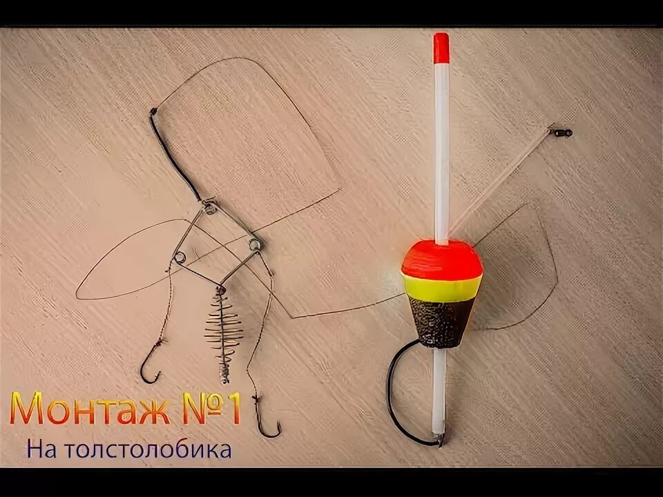 Приманка для толстолоба своими руками Монтаж на толстолобика - YouTube