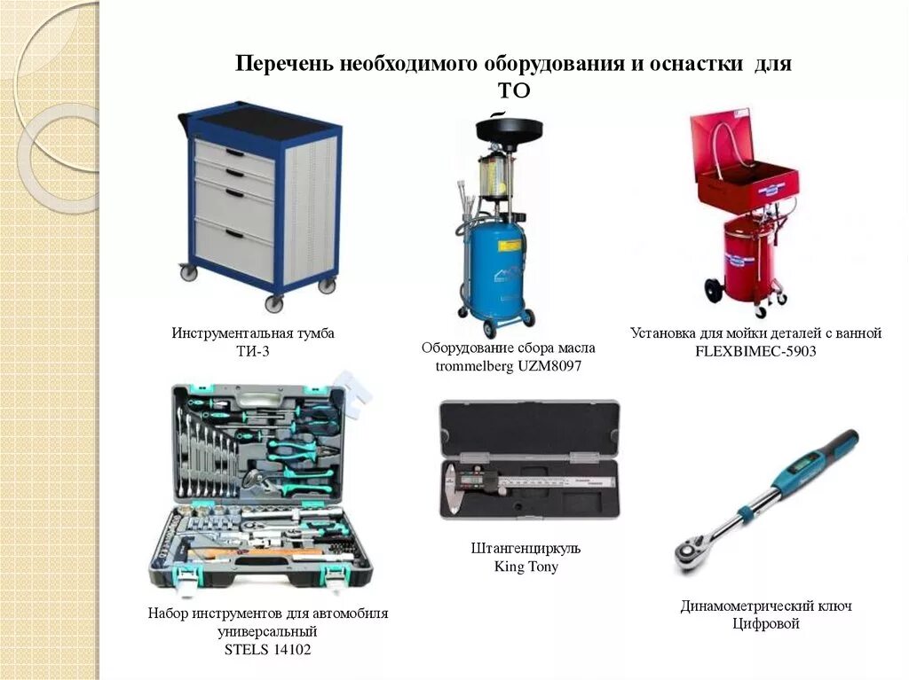 Применение оборудования и технологической оснастки Картинки ОБОРУДОВАНИЕ ПРИМЕНЯЕМОЕ ПРИ ВЕДЕНИИ РАБОТ