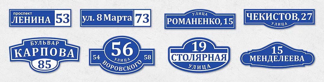 Пример адреса дома Таблички на дома Изготовление адресных табличек в Екатеринбурге - Радуга