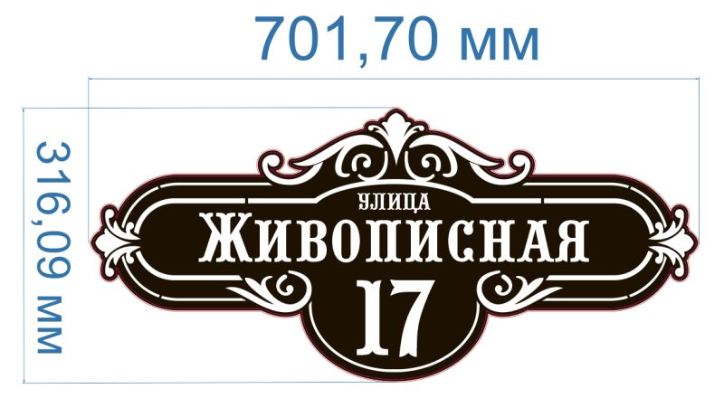 Пример адреса дома Трафареты адресная табличка на дом 27 фото