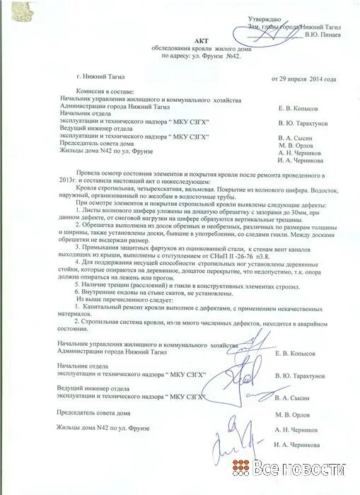 Пример акт осмотра фасада дома Врозь - не вариант, вместе - тошно. УК "Ермак" пытается расторгнуть договор с Фр