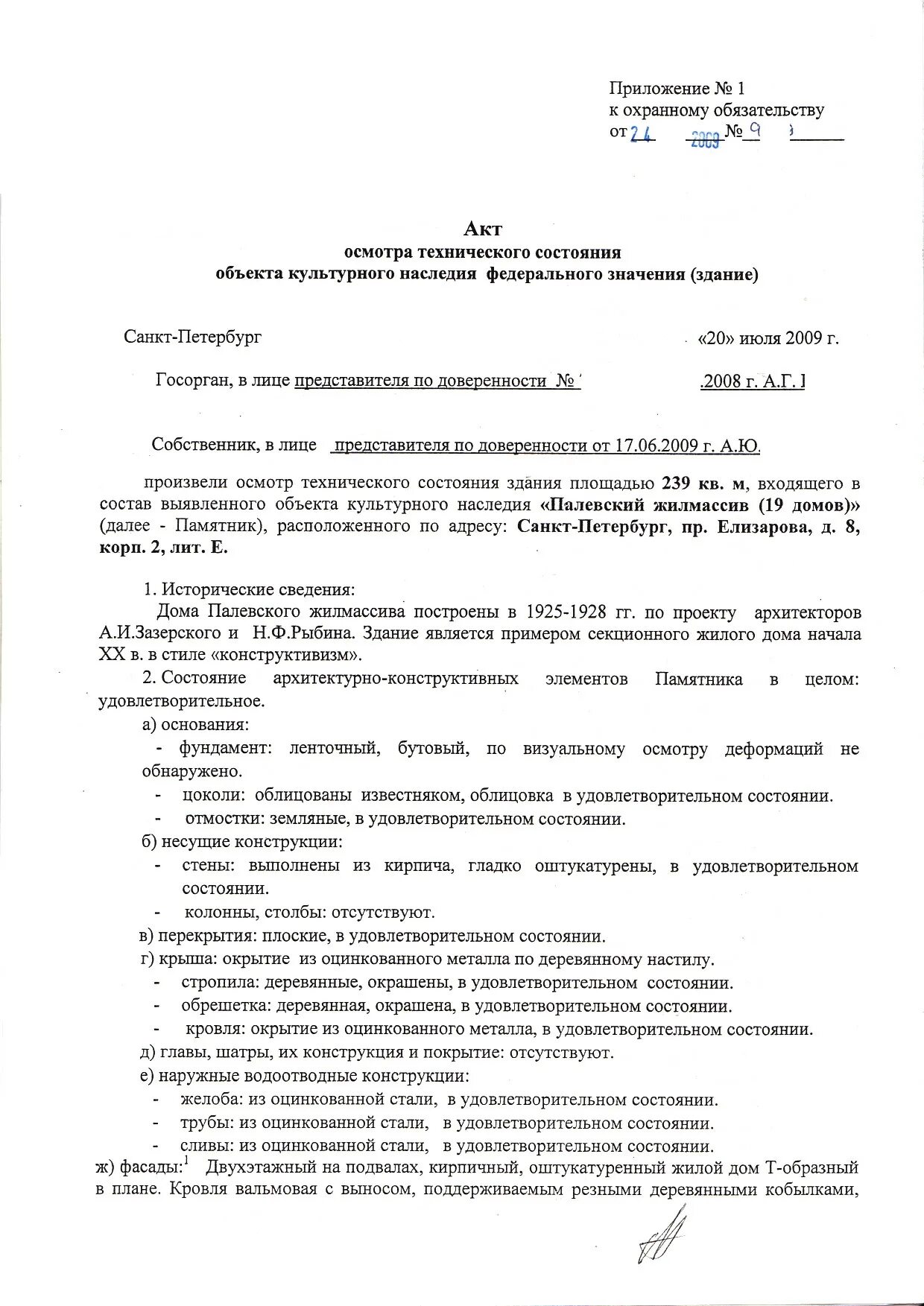 Пример акт осмотра фасада дома Акт освидетельствования сооружения: найдено 84 изображений