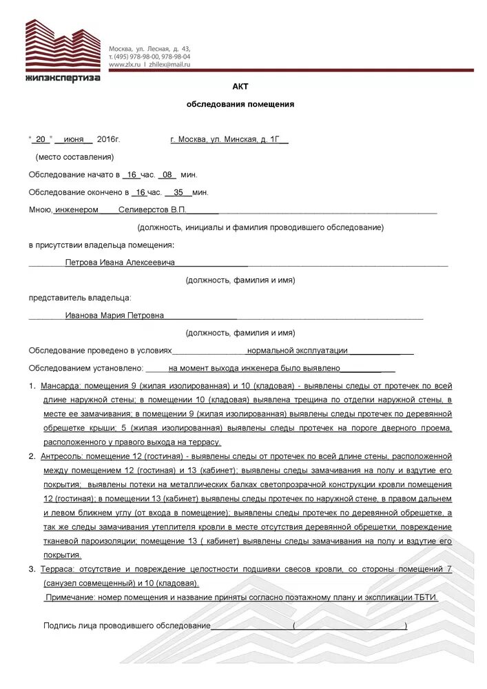 Пример акт осмотра фасада дома Акт разрушения: найдено 72 изображений