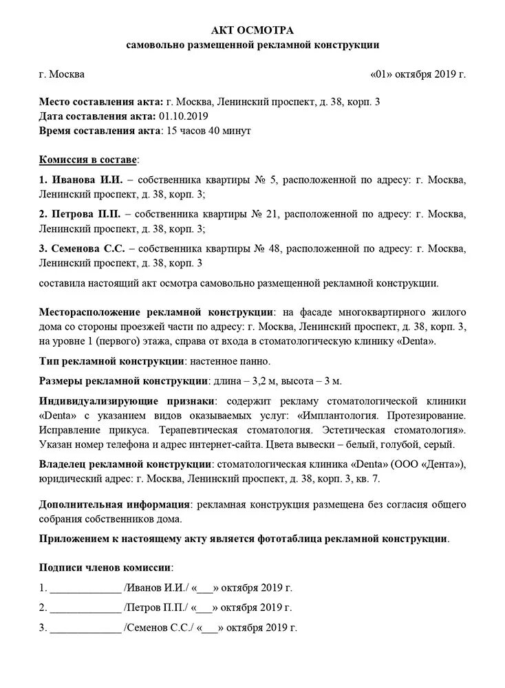 Пример акт осмотра фасада дома Как получить доход от использования общедомового имущества