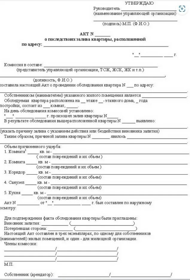 Пример акта о затоплении наводнением дома Затопили соседи сверху: что делать и как получить компенсацию? - Статьи и советы