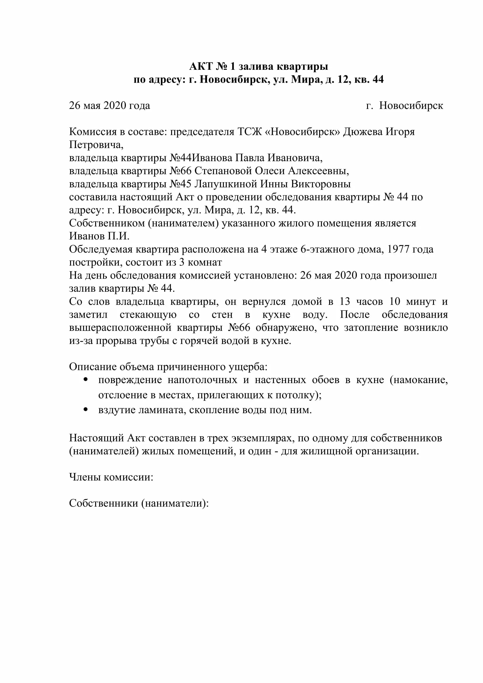 Пример акта о затоплении наводнением дома Акт о затоплении квартиры образец 2023: найдено 86 картинок