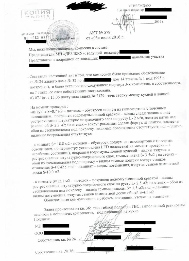 Пример акта о затоплении наводнением дома Вызов эксперта на составление акта