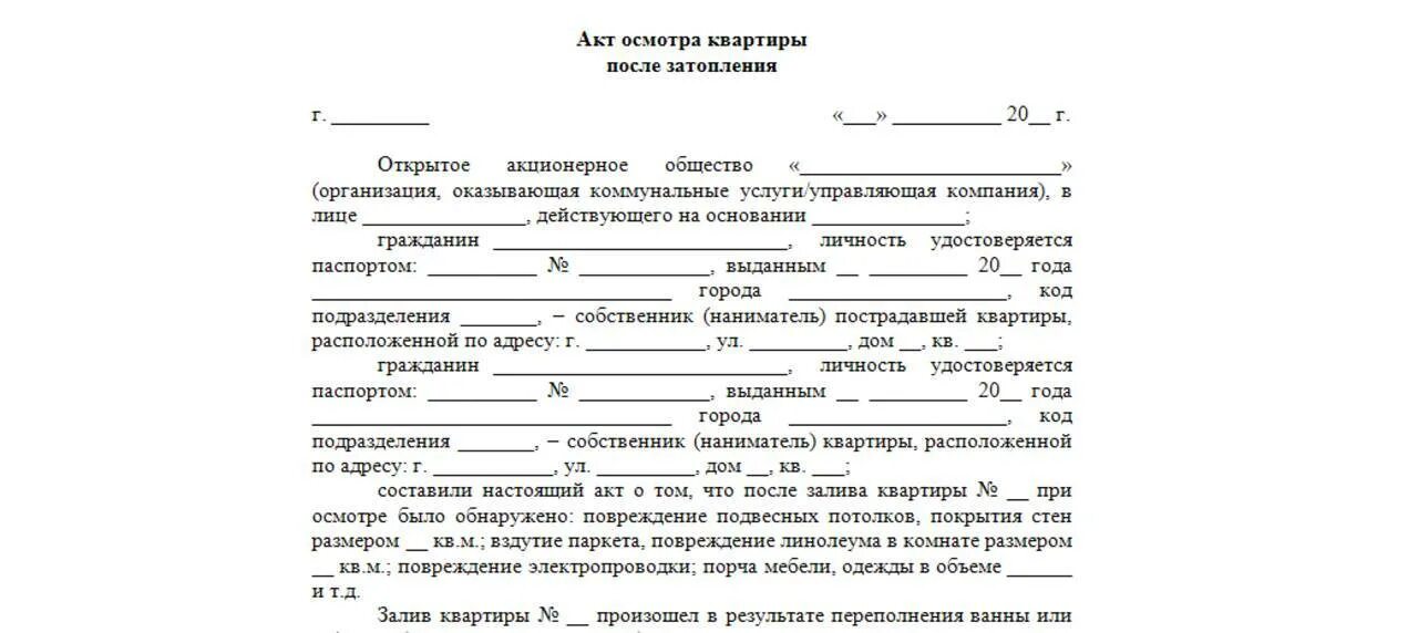 Пример акта о затоплении наводнением дома Залив квартиры: как происходит оценка ущерба, заявление и экспертиза