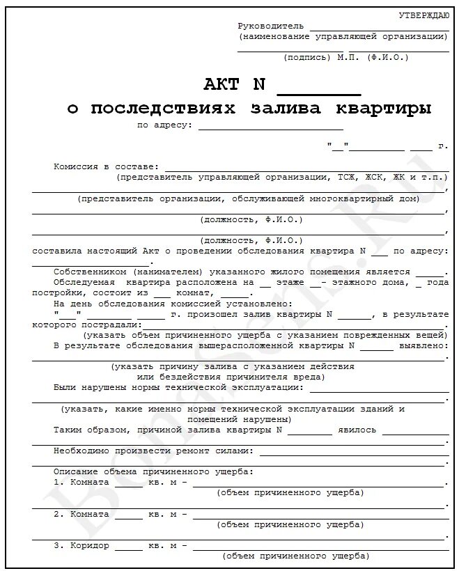 Пример акта о затоплении наводнением дома Залив от канализации: как получить компенсацию и не потерять нервы