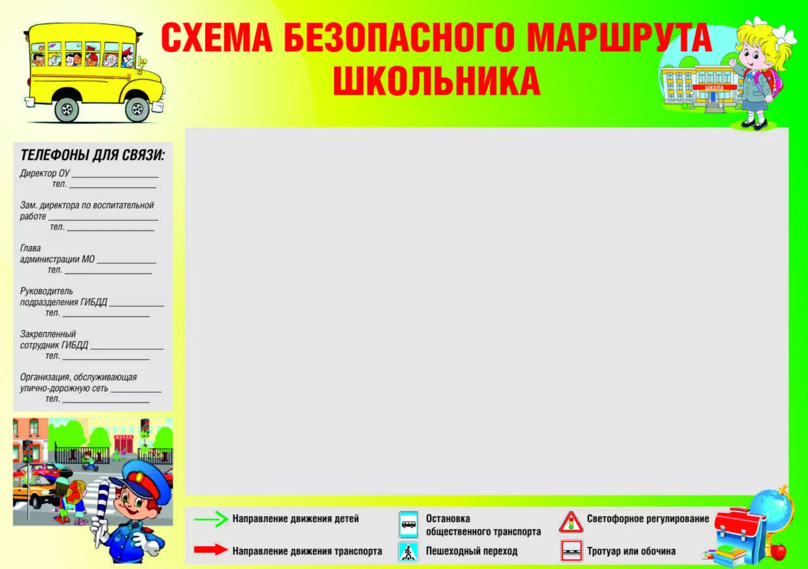 Пример безопасного маршрута от дома до школы Неделя безопасности" дорожного движения