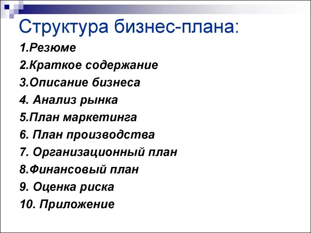 Пример бизнес плана дома Картинки КАКИЕ РАЗДЕЛЫ В БИЗНЕС ПЛАНЕ