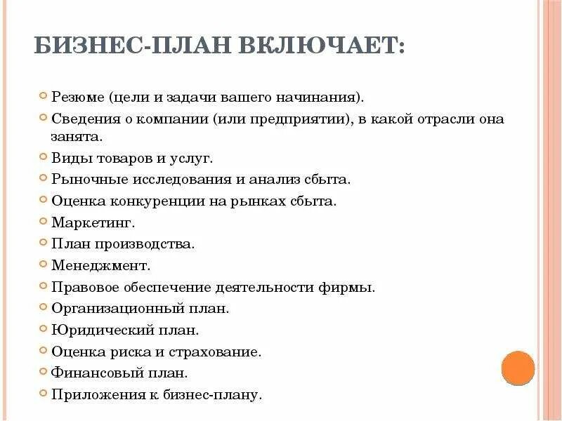 Пример бизнес плана дома Бизнес план открытия собственного дела