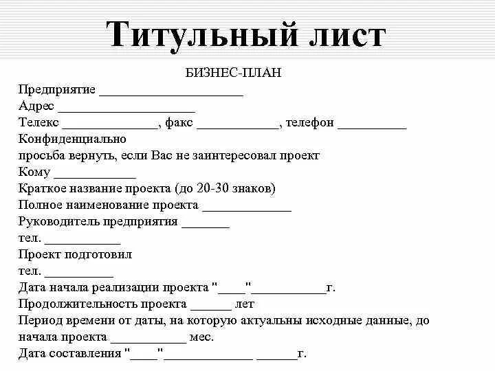 Пример бизнес плана дома Готовое резюме бизнес плана: найдено 78 картинок