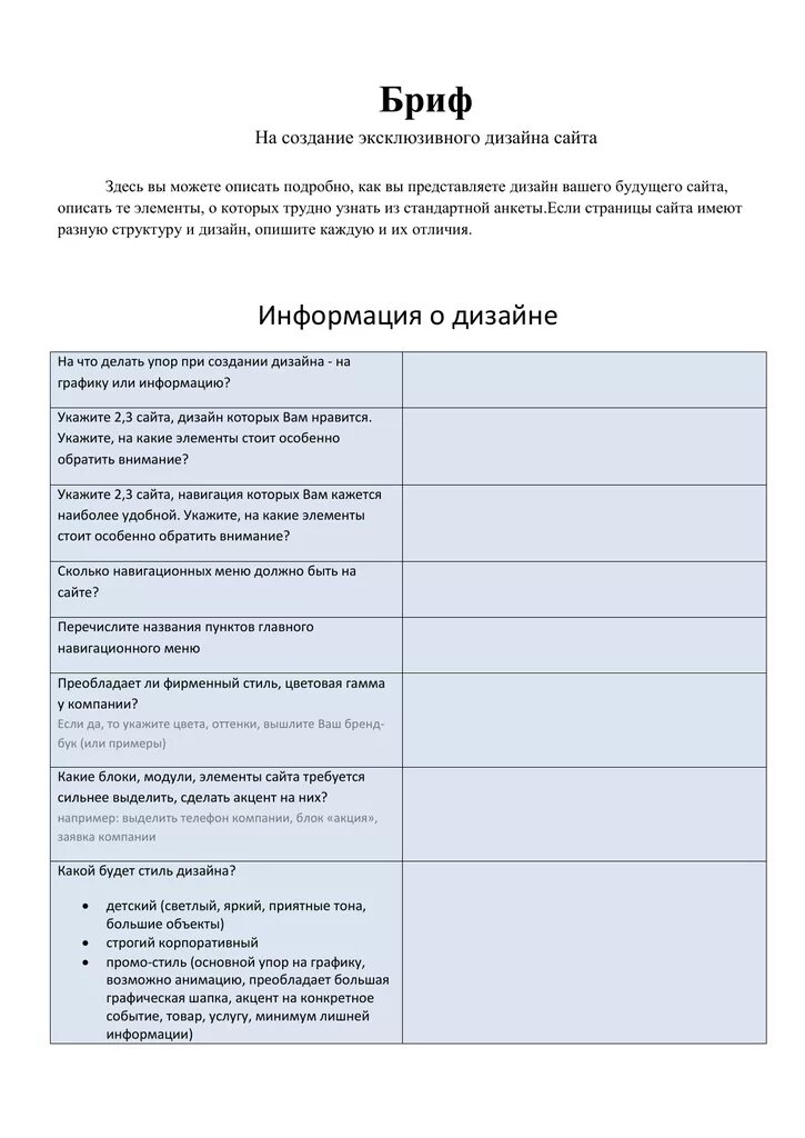 Пример брифа для дизайнера интерьера Бриф на эксклюзивный дизайн