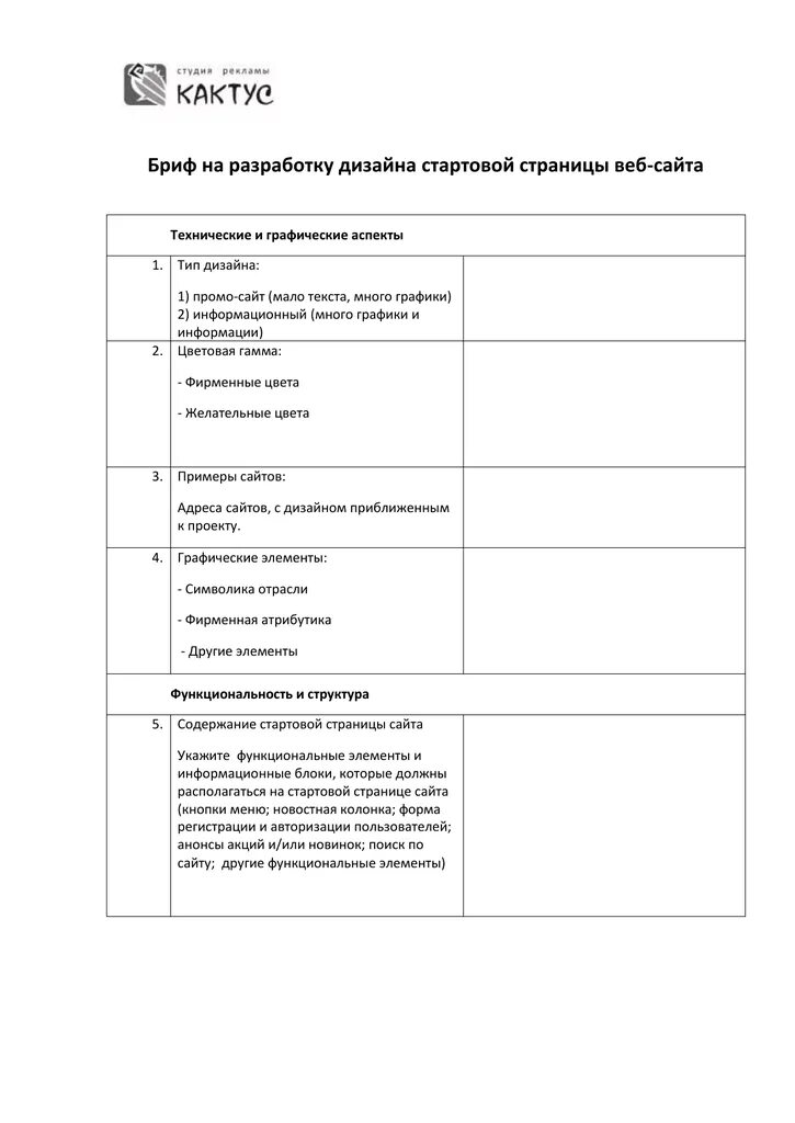 Пример брифа для дизайнера интерьера Бриф на разработку дизайна стартовой страницы веб