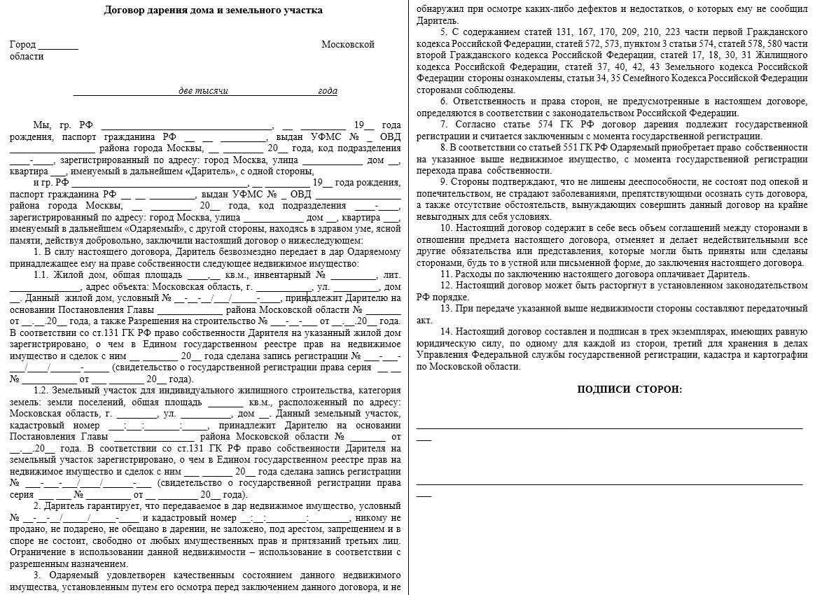 Пример дарственной на дом и земельный участок Договор дарения жилого дома и земельного участка Юристика