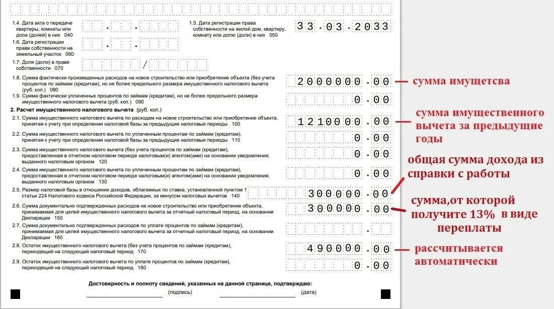 Пример декларации на жилой дом Как уплатить налог по декларации? Фирма права 2023