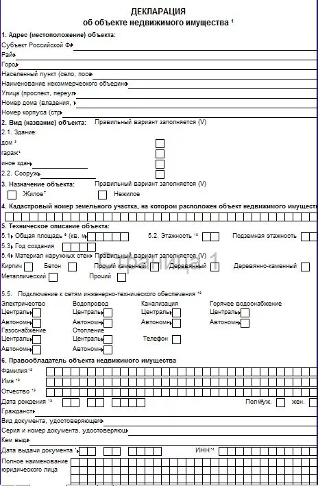 Пример декларации на жилой дом Как заполнить декларацию об объекте