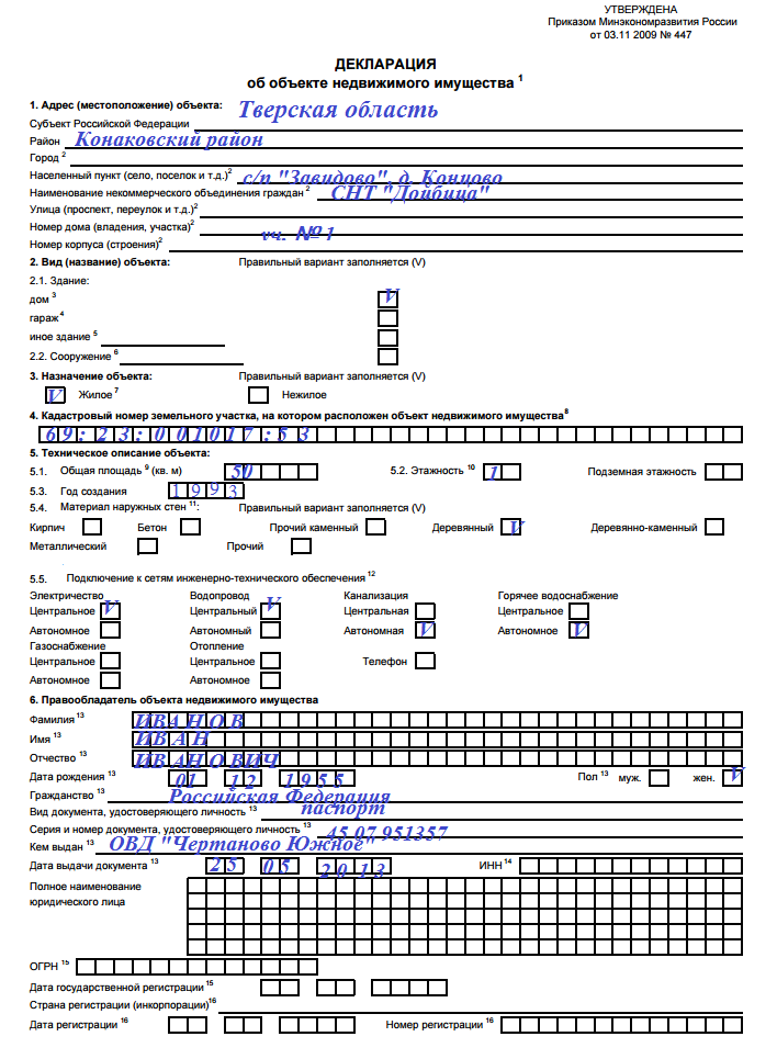 Пример декларации на жилой дом Снт декларация