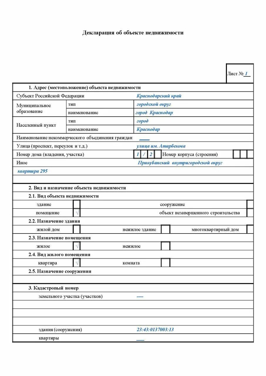 Пример декларации на жилой дом Макет (пример) технического плана помещения