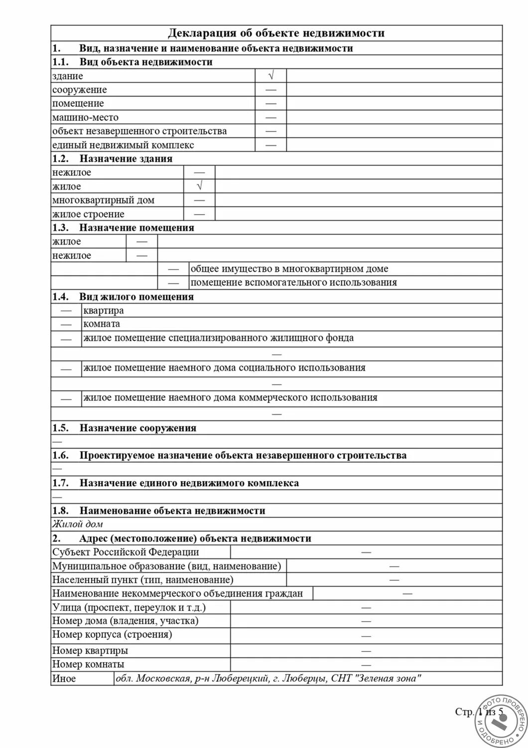 Пример декларации на жилой дом Кадастровые работы в Ромашкове - Ремонт и строительство: 118 специалистов по кад