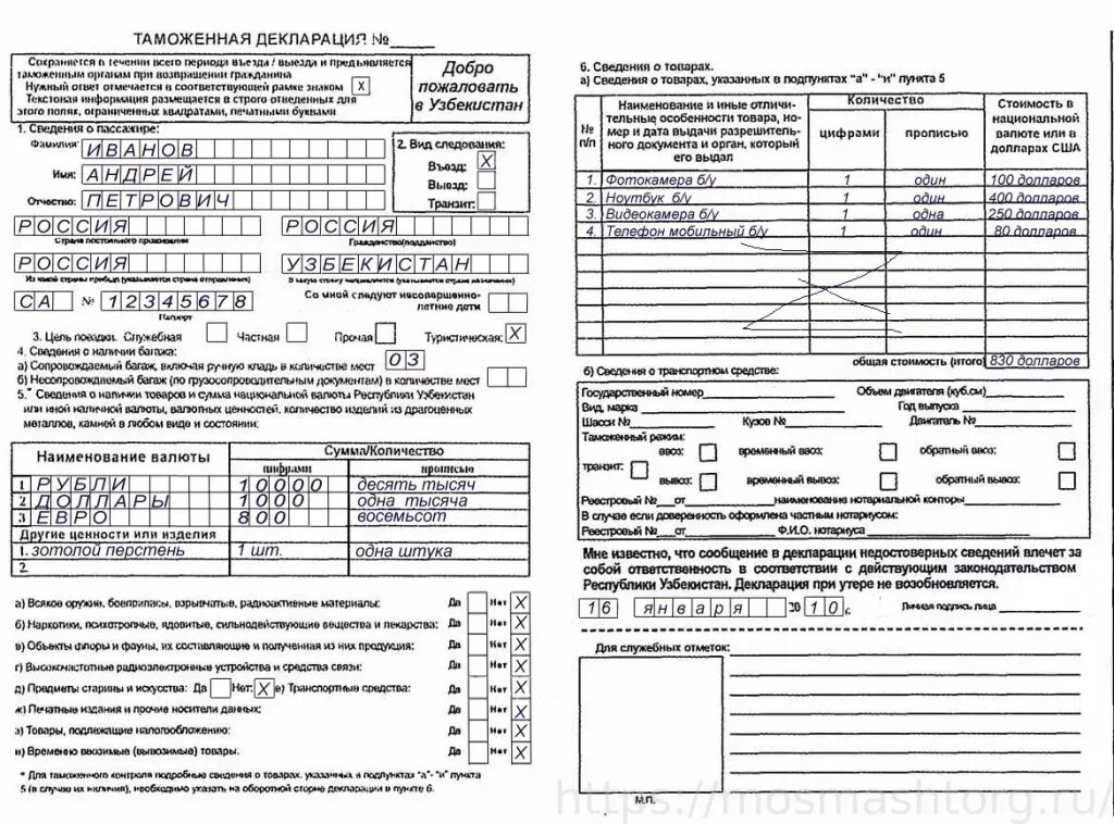 Пример декларации на жилой дом Таможенная декларация образец СерТраст