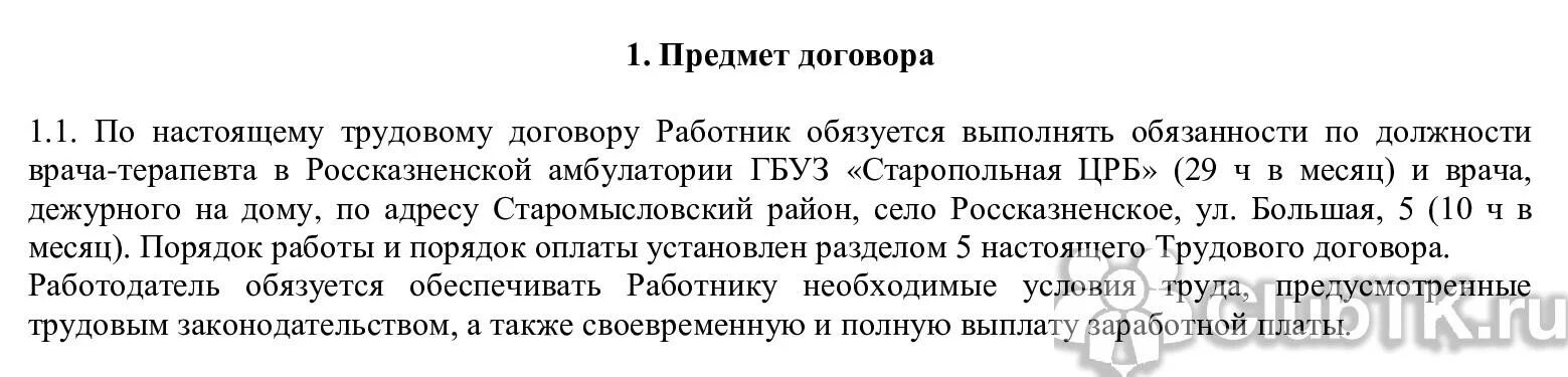 Пример дежурства на дому медицинских работников Организация дежурства на дому медицинских работников в 2024 году